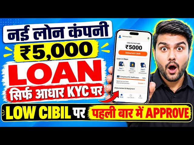 Loan App - lone konsa app se le - Personal loan app low Cibil score || Loan App fast Approval