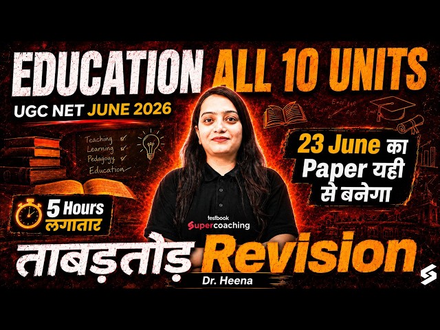 UGC NET Education Paper 2 | UGC NET Education All 10 Units Revision | UGC NET Education By Heena