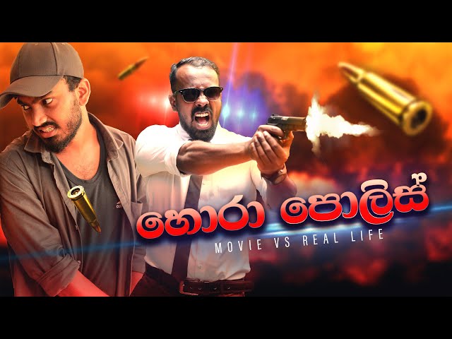 යාලුවා මත්ද්‍රව්‍ය ජාවාරම් කාරයෙක් උනොත් | ෆිල්ම් සහ සැබෑ ජිවිතේ