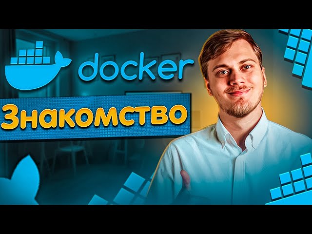 Docker. Packaging a FastAPI application into a container