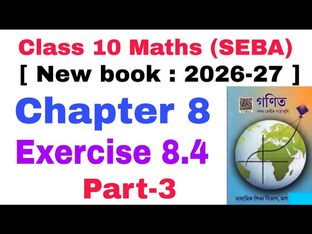 Class 10 Maths Chapter 8 Exercise 8.4 | Trigonometric Identity | Introduction to Trigonometry | SEBA