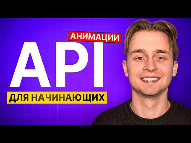 What is an API? In Simple Terms for Beginners