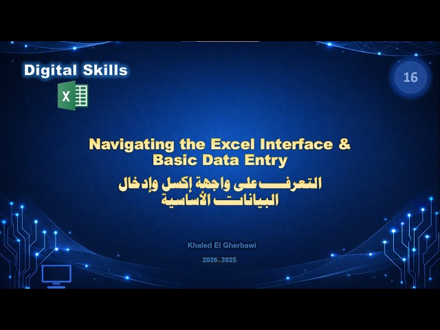 Lesson16: Navigating the Excel Interface And Basic Data Entry