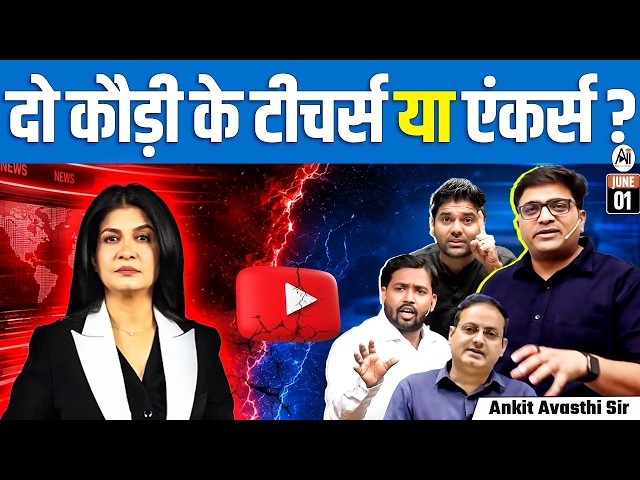 Anjana Om Kashyap Targets YouTube Teachers? | Truth Behind the Viral Debate | By Ankit Sir