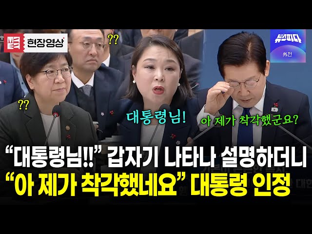 "아 제가 착각했네요" 대통령 착각 바로 잡아준 어디선가 나타난 이사람은 누구?