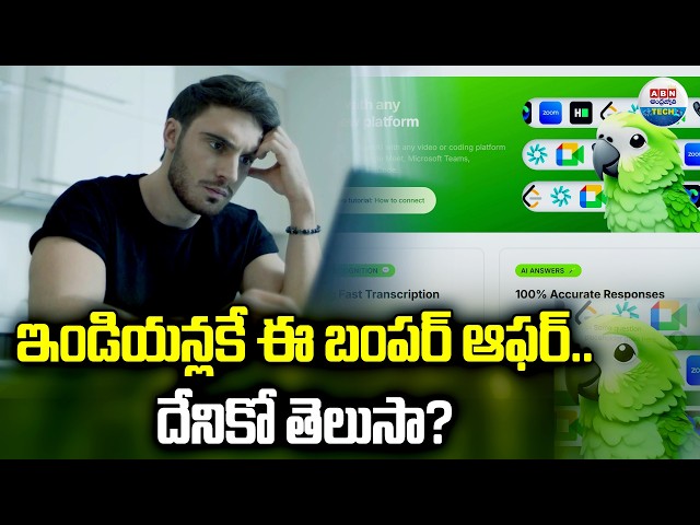 ఇంటర్వ్యూ మోసాల్లో ఇండియన్లకి డిస్కౌంట్ 25% | Parakeet AI Interview Fraud | ABN Tech