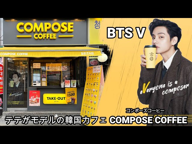 BTS の V ( テテ ) がモデルの韓国カフェ COMPOSE COFFEE ( コンポーズコーヒー ) の東大門歴史公園駅店でラテとワッフルをテイクアウトしてみた SEOUL ( KOREA )