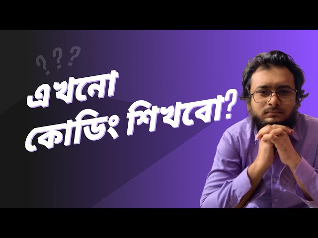 Do we still need to learn coding in the era of Ai? Breaking the myth of Freshers - Bangla tutorial