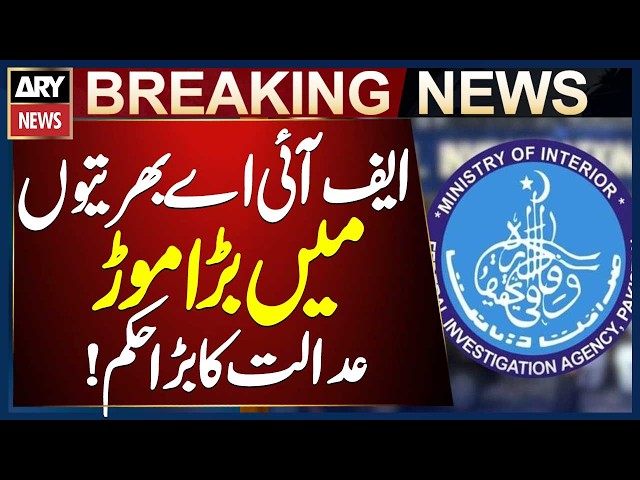 IHC Restrains FIA From Releasing Recruitment Test Results