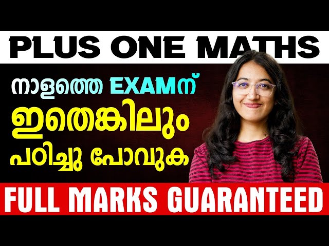 Plus One Maths Christmas Exam | Important Questions | Full Mark Guaranteed | Exam Winner