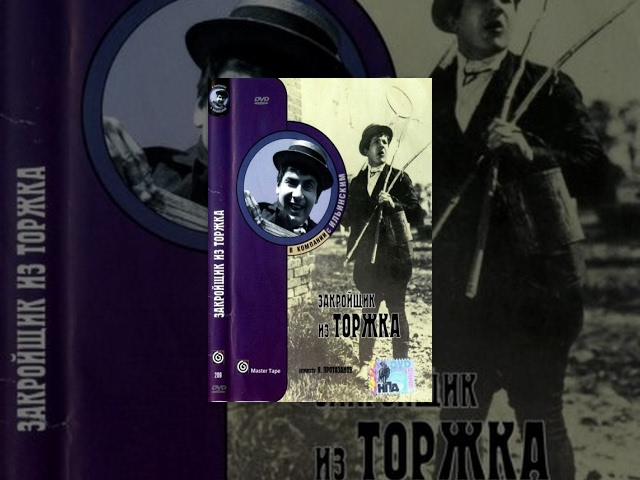 The Tailor from Torzhok (1925) movie