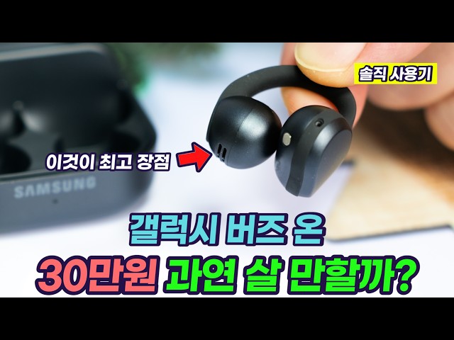 Galaxy Buds On Review | Samsung's First Clip-Type Earphones, Unexpected Pros and Cons (vs. Buds4/...