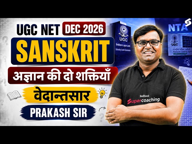 UGC NET Sanskrit Online Classes 2026 | वेदान्तसार का संपूर्ण निचोड़ UGC NET Sanskrit By Prakash Sir