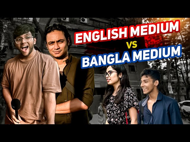 English Medium VS Bangla Medium | Asking Students