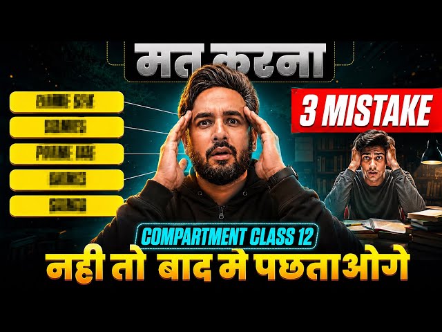 ⚠️ Avoid 3 Common Mistakes Compartment Exam 2026 🤔 | CBSE Compartment Exam 2026