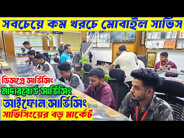 Mobile Servicing Center In Dhaka | Mobile Repair | Display | Touch Display Price In Bangladesh 2026