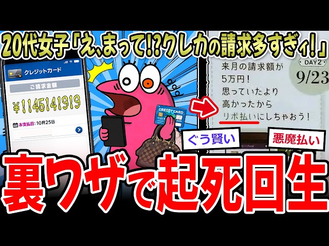 [🦆] 20-something office worker: "Wait, what!? My credit card bill is way too high!" → She uses a ...