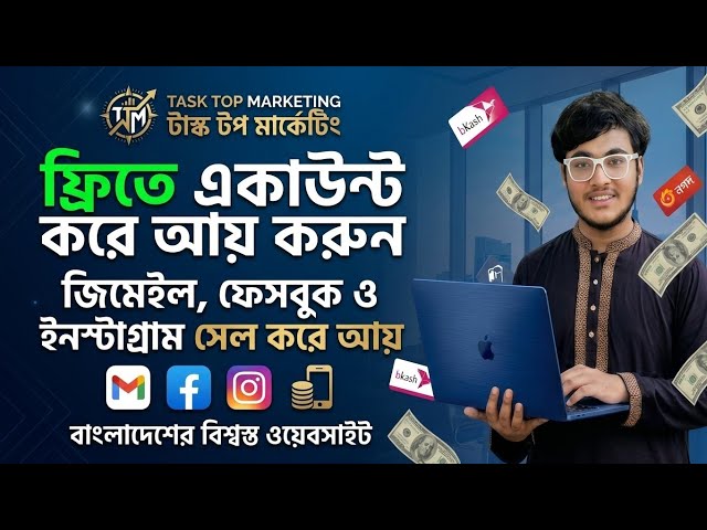 অনলাইনে ফ্রি ইনকাম ২০২৬ 🔥 ইনভেস্ট ছাড়া মোবাইল দিয়ে টাকা আয় | Task Top Marketing Account Create