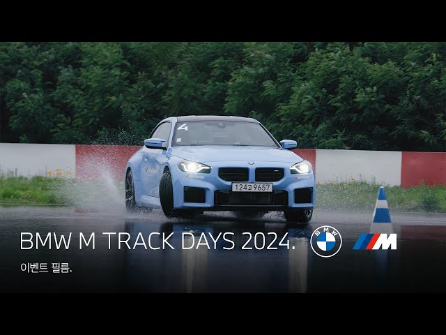 [BMW] BMW M TRACK DAYS 2024.