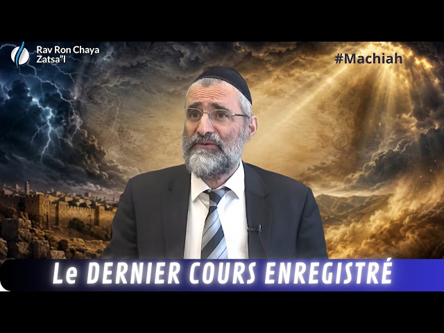 le DERNIER COURS ENREGISTRÉ par le Rav RON CHAYA Zatsal - #Machiah