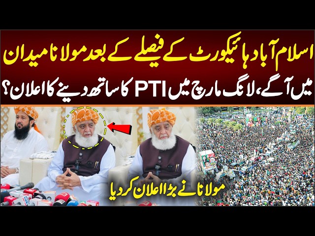 Maulana Fazl-ur-Rehman’s Powerful Speech || “Will we protest with PTI? What is happening?”
