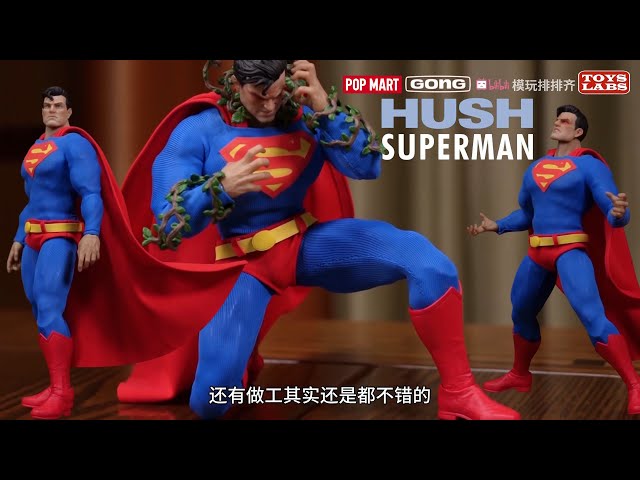 共鸣GONG超人 POP MART X Gong Studio 1/12 Superman Hush