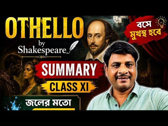 Summary of Othello // A Complete Explanation || School Plus || Class 11