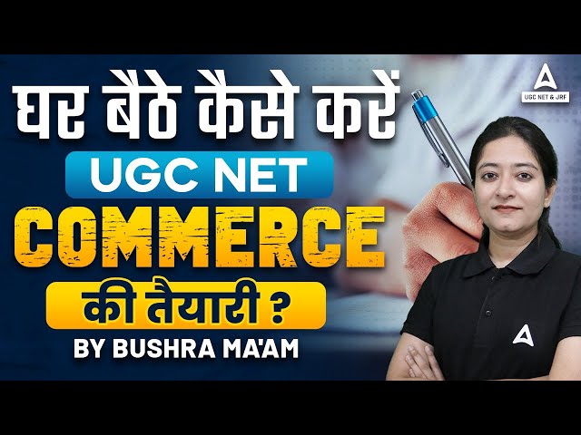 घर बैठे कैसे करें UGC NET COMMERCE की तैयारी? | UGC NET Commerce Preparation 2024