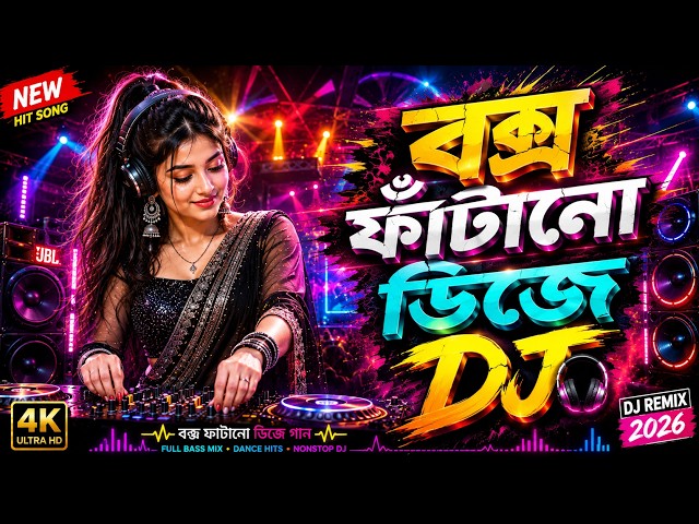Music Baja Music Baja Dj Remix | TikTok Viral Dj Song | Dj Gan 2026 Dj Antu