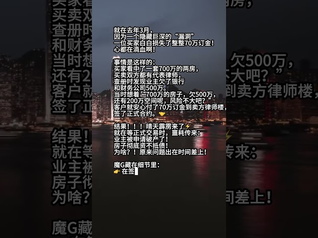 香港买房注意这个隐藏巨坑！一不小心就血亏订金