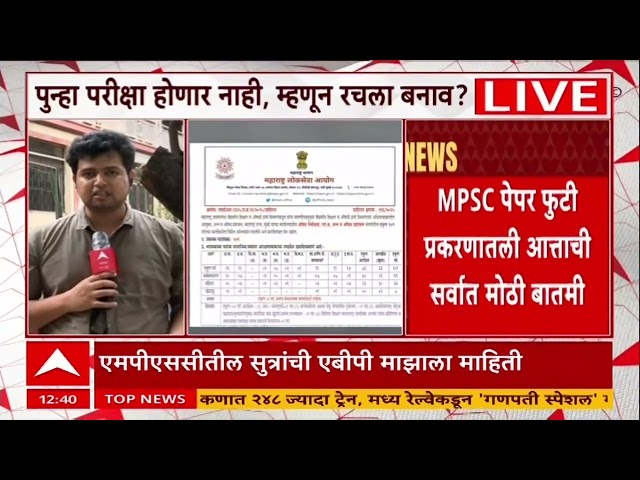 MPSC Exam : तक्रारदाराचा MPSCला  ईमेल, तक्रार बनावट असल्याचं सांगितलं