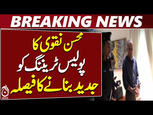Mohsin Naqvi | National Police Academy Upgrade | Digital Policing & AI Training | Aaj News