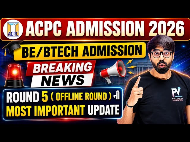 OFFLINE ROUND 5 UPDATE 😱 BE/BTECH ACPC ADMISSION 2026 📢 GOV/PRIVATE COLLEGE 🔥