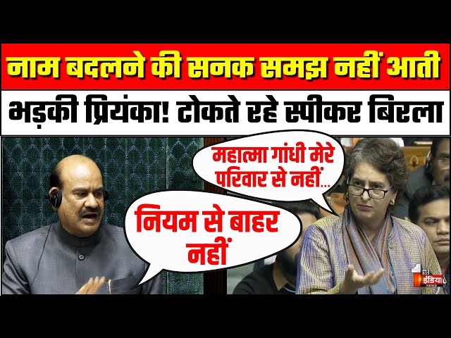 Priyanka Gandhi on Parliament New Bill: संसद में फूटा प्रियंका का गुस्सा! | MANREGA | JI Ram JI Bill