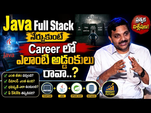 Learn Java Full Stack and Your Career Is Set?  || SuamnTV Classroom