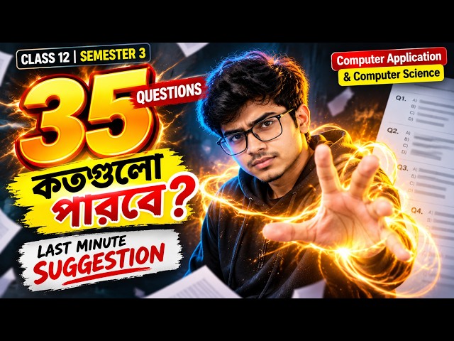 উচ্চমাধ্যমিক Semester 3 Computer Last Minute Suggestion 2026 🔥 | Top 35 MCQ Practice | WBCHSE