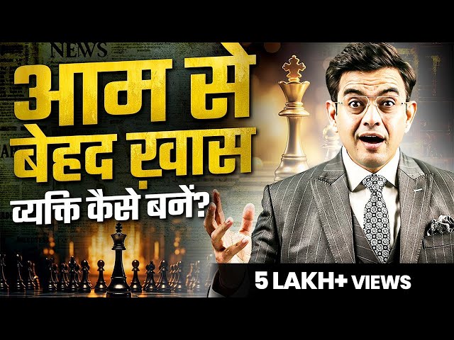 ऐसी Personality बनाओ की हर कोई आपका दीवाना हो जाए | 5 Tips for Amazing Personality | Sonu Sharma
