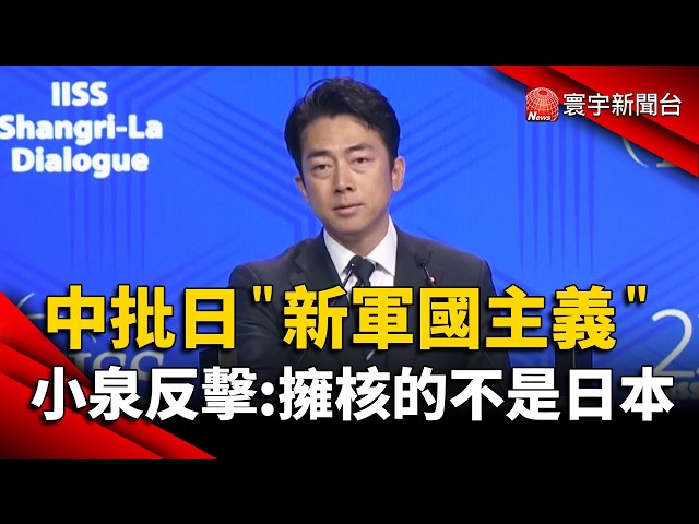 China and Japan exchange barbs! China accuses Shinjiro Koizumi of "neo-militarism" and he retalia...