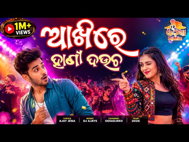 Akhire Hani Daucha 2.0 | New Odia Dance Song | Full HD Video Song 2026 | Odiadjmix Official 