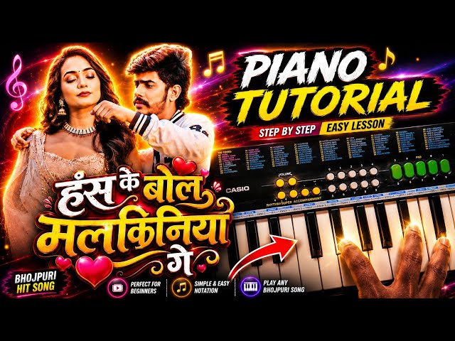  #VIDEO l Hans Ke Bol Malkiniya Ge 🎹 Piano Tutorial | Step By Step Easy Lesson | Bhojpuri Song