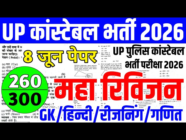 UP Police Constable Class 2026 | UP Police Constable Class | UP Police Constable 2026 | UP Constable