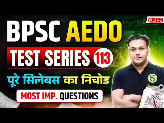 BPSC AEDO 2025 MOCK TEST SERIES 113🔥GYAN SIR | BPSC AEDO GK GS PRACTICE SET MOST IMPORTANT QUESTIONS