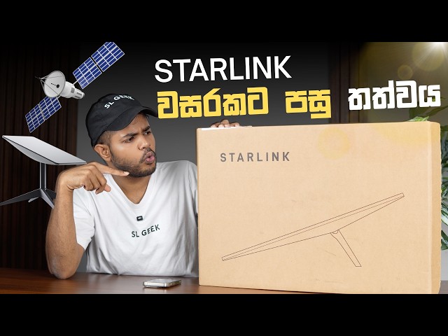 වසරකට පසු Starlink වල ඇත්තම තත්වය | Should You Buy Starlink in Sri Lanka?