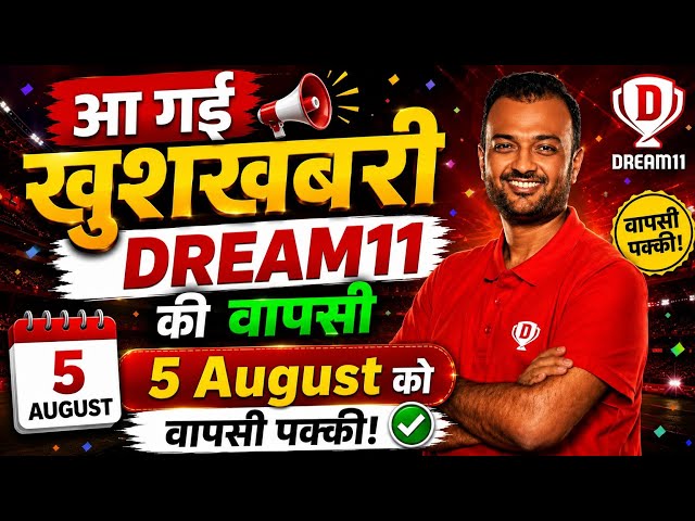 Good News for Dream11 Users | Dream11 Hearing Listed on 5th August | Dream11 News