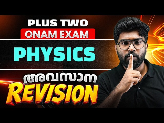 PLUS TWO Physics Onam Exam 2026 | Morning Booster  | അവസാന Revision | Score High Marks | PW Kerala