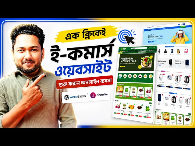 অনলাইনে ব্যবসা শুরু করুন | WordPress eCommerce Website Tutorial with WooCommerce