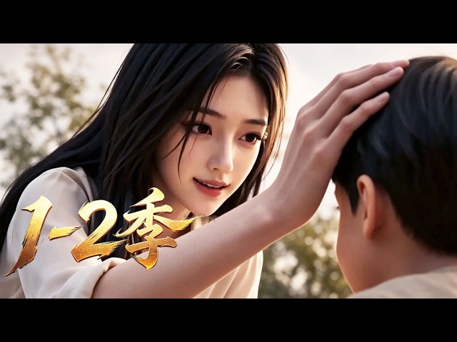【新番上線】一口氣看完🔥1-2季 🚀 靈泉空間在手、良田萬畝我有！鄉野少女從街頭小攤逆襲天下首富！《從路邊小攤打拼成商海傳奇》#漫剧 #multisub #anime