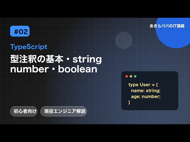 [TypeScript Course #02] Basics of Type Annotations: string, number, boolean | TypeScript for Begi...