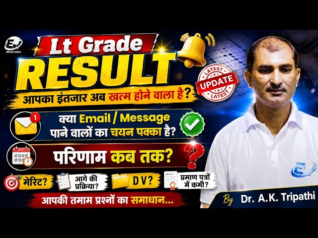 Lt Grade Result Update