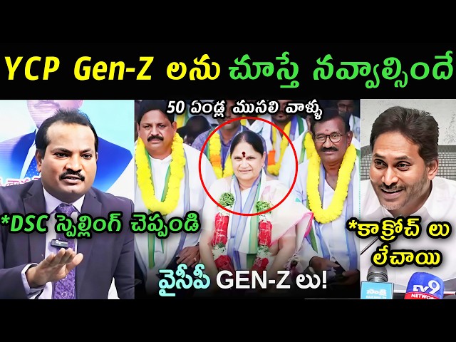 Jada Sravan Kumar reaction on Ysrcp leaders DSC Gen -Z protest trolls | ys Jagan on DSC paper leak